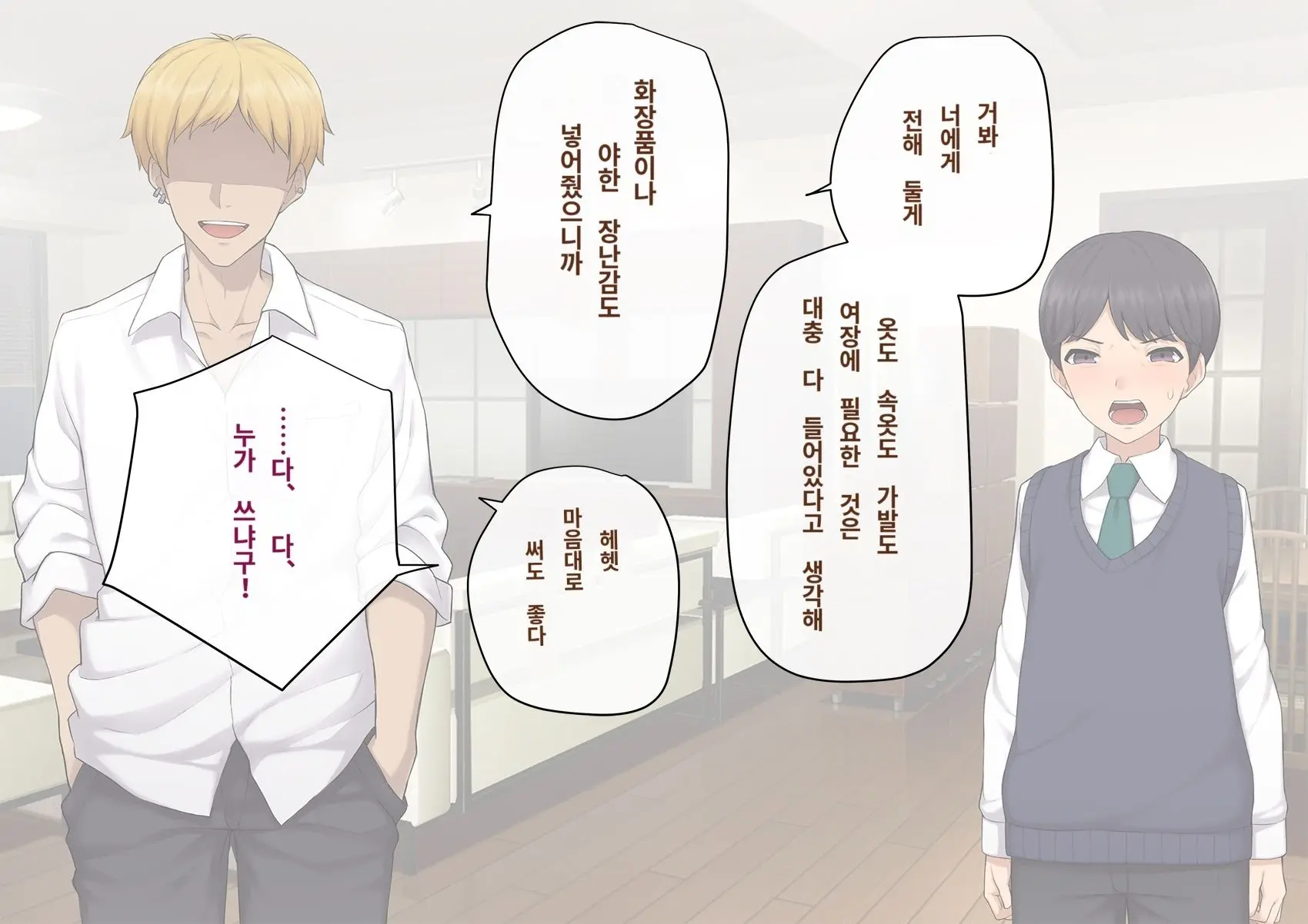 Kare No Kanojo Ni Natta Boku ~Cool Na Danshi Ga Josou Ni Hamatte Ochiru Made~ | 그의 여친이 돼버린 나